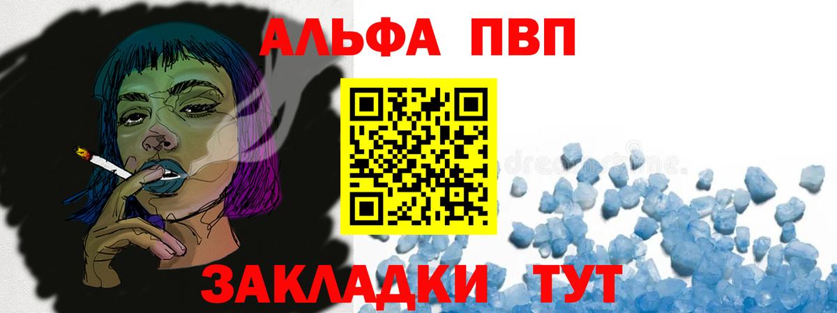 Alpha PVP Соль Южноуральск