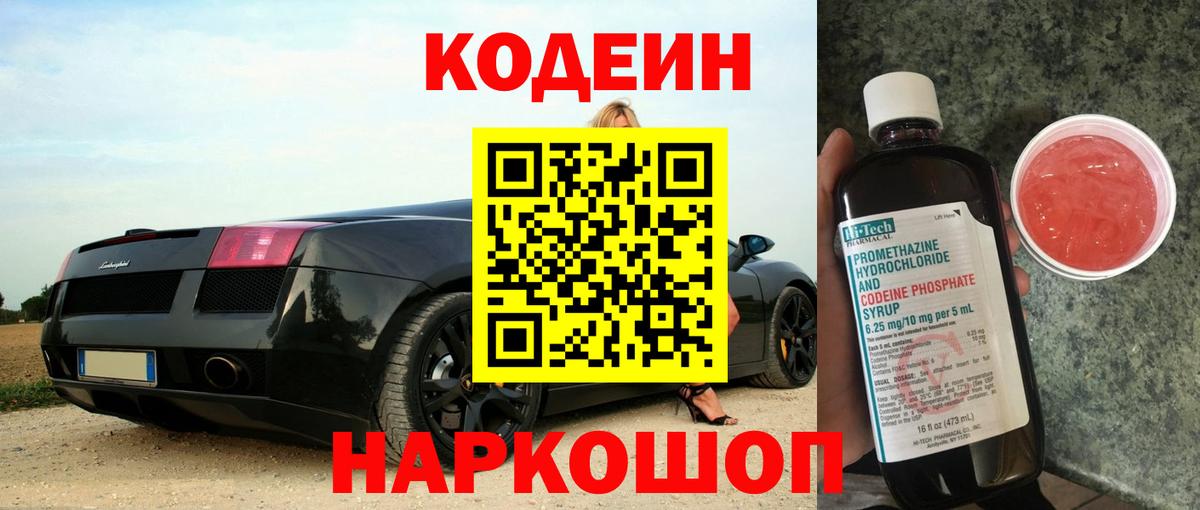 Кодеиновый сироп Lean Purple Drank  Кодеин Purple Drank  Южноуральск  Вход с VPN 