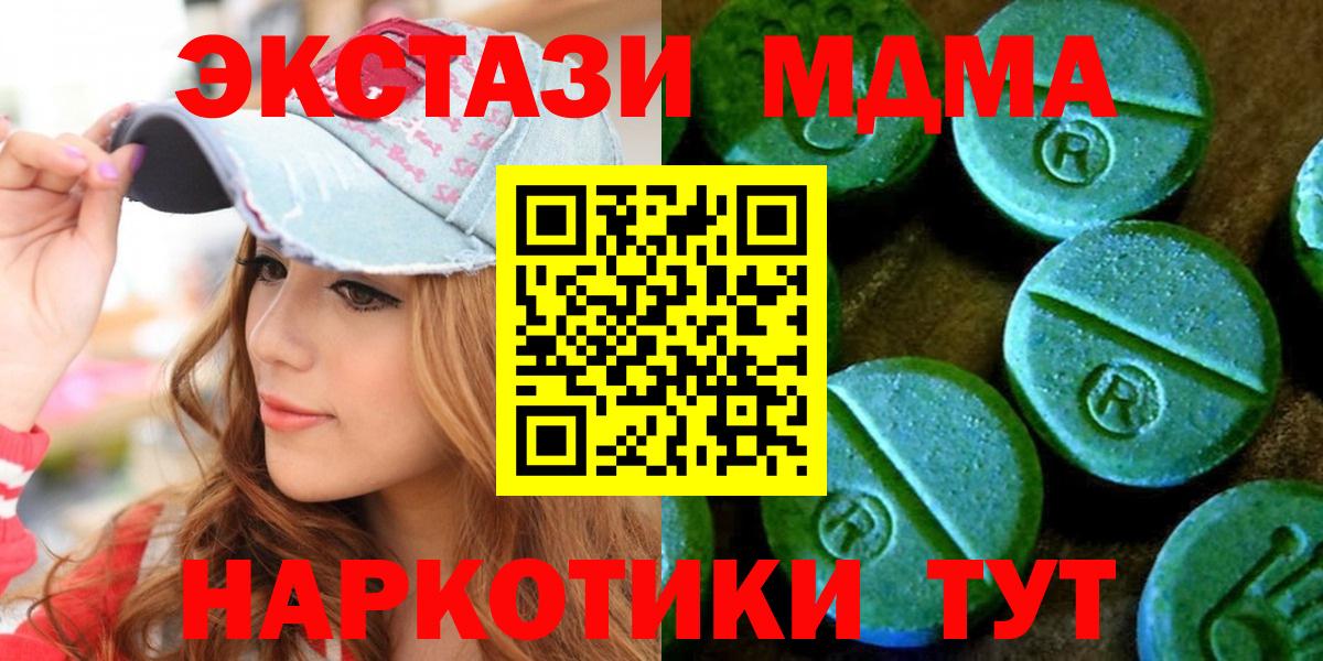 Экстази  Экстази MDMA  Южноуральск  Вход с VPN  ЭКСТАЗИ диски 