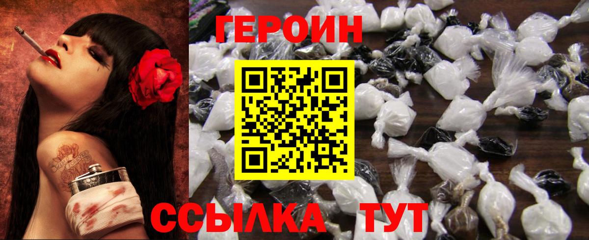 ГЕРОИН гречка Южноуральск