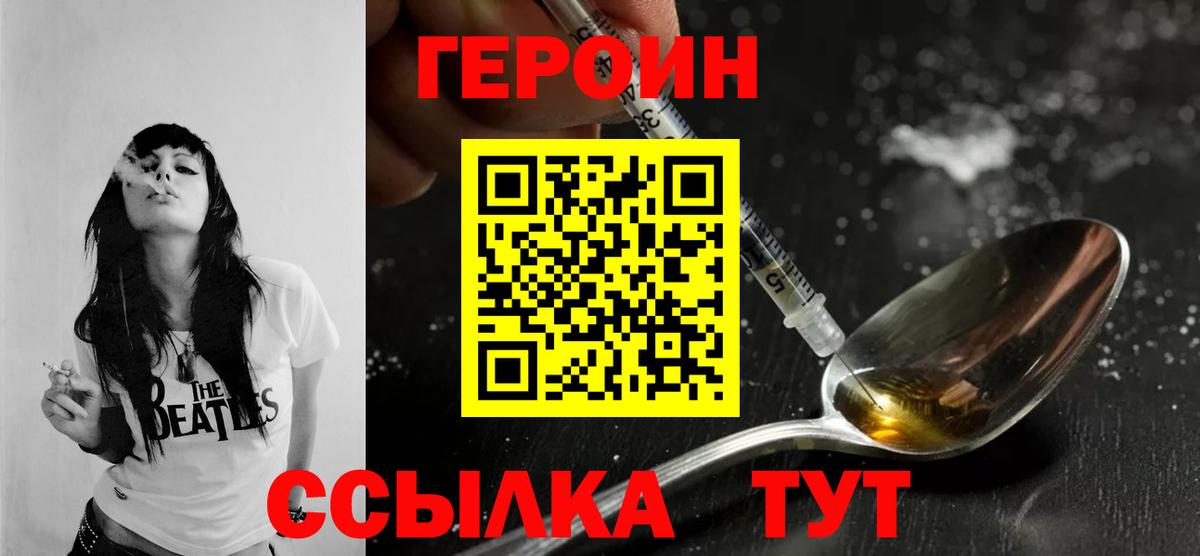 Героин хмурый  Вход с VPN  ГЕРОИН  Южноуральск 