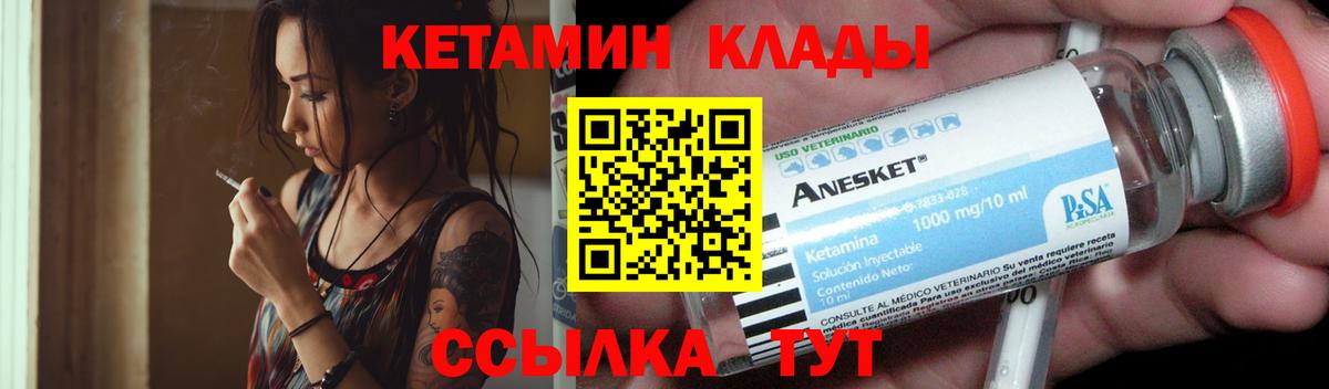 КЕТАМИН ketamine  Вход с VPN  Кетамин VHQ  Южноуральск 