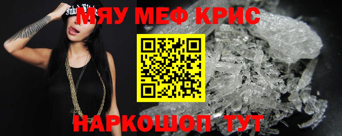 МЯУ-МЯУ VHQ  Мефедрон mephedrone  Вход с VPN  цены наркотик  Южноуральск  МЕФ 