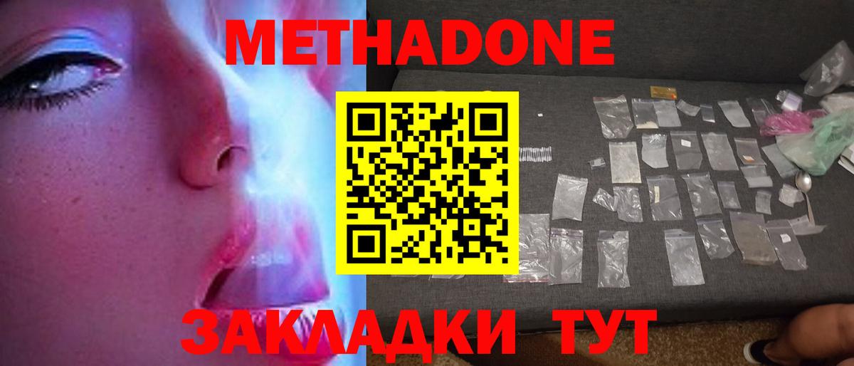 МЕТАДОН мёд  Вход с VPN  Метадон VHQ  Южноуральск 
