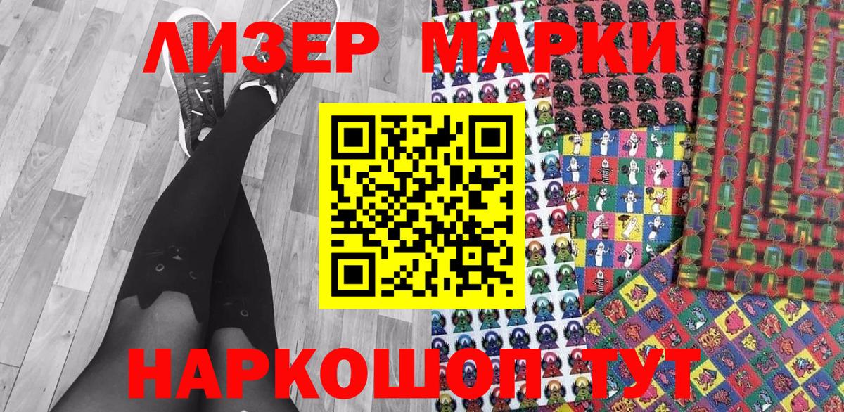 Марки 25I-NBOMe 1,8мг Южноуральск